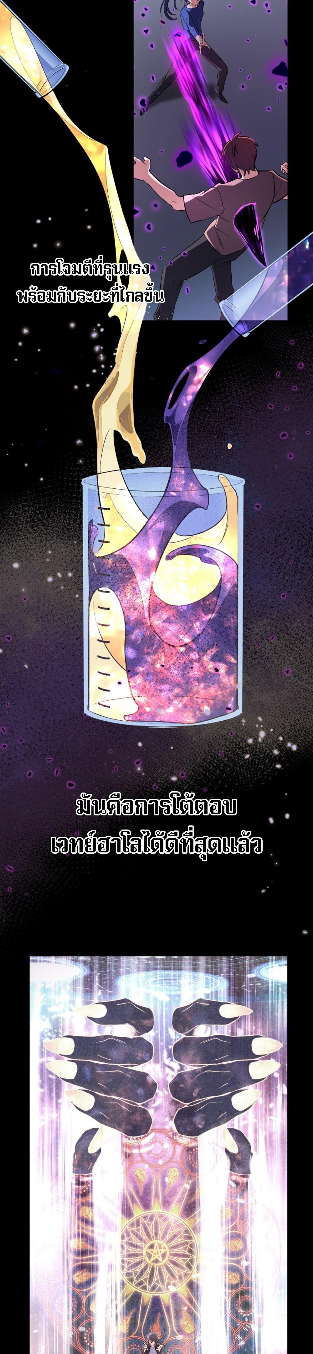 The Return of the Mythical Archmage แปลไทย