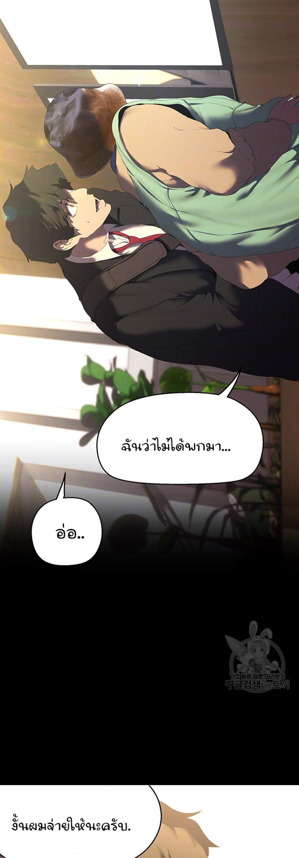 A Wonderful New World แปลไทย