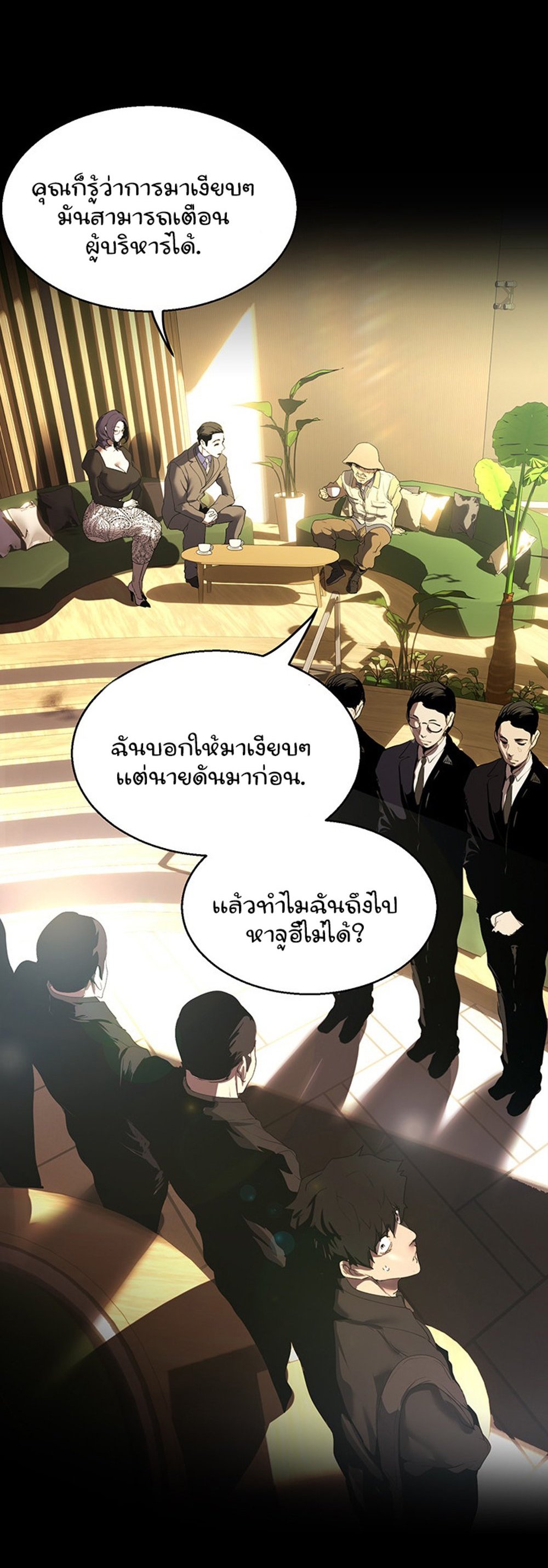 A Wonderful New World แปลไทย