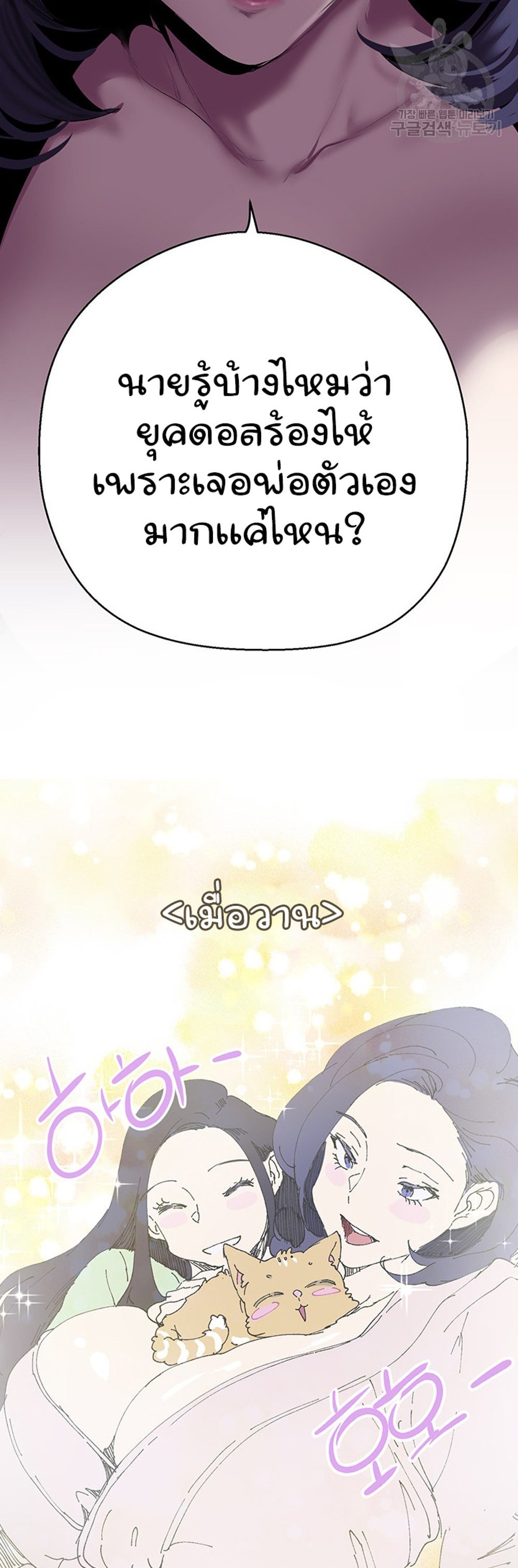 A Wonderful New World แปลไทย