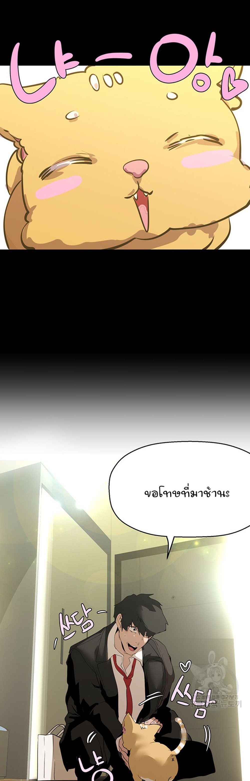 A Wonderful New World แปลไทย