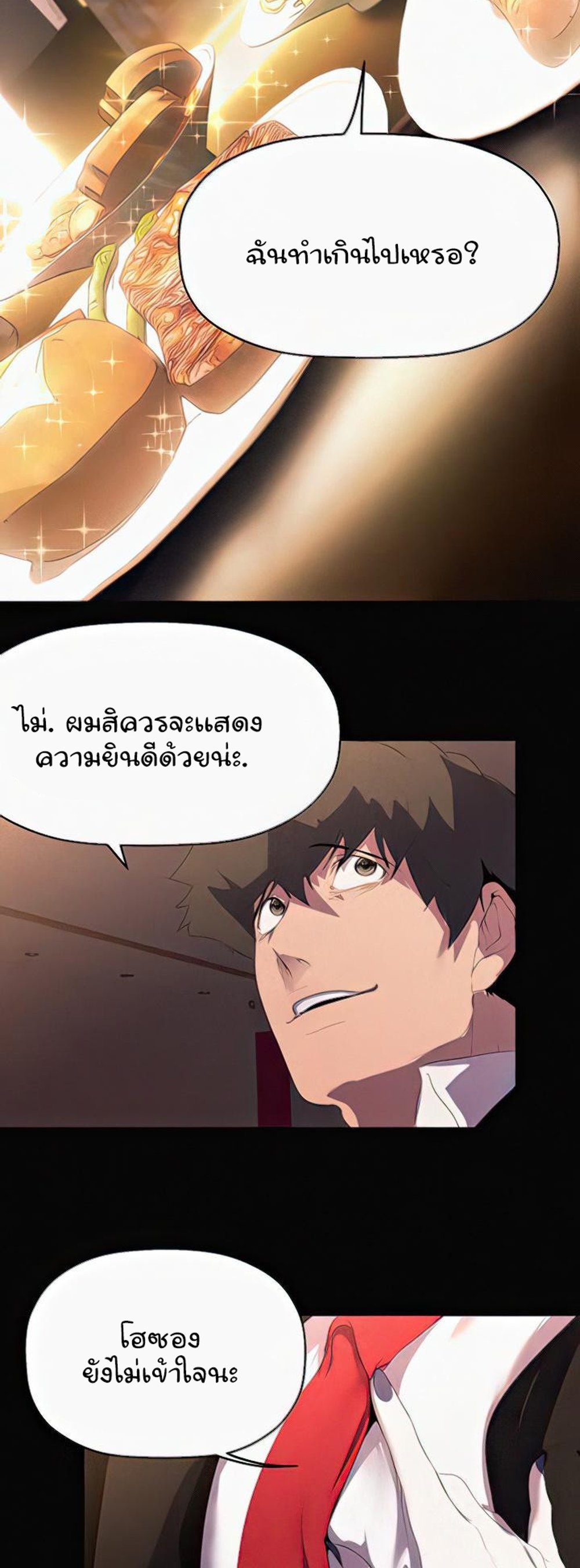 A Wonderful New World แปลไทย