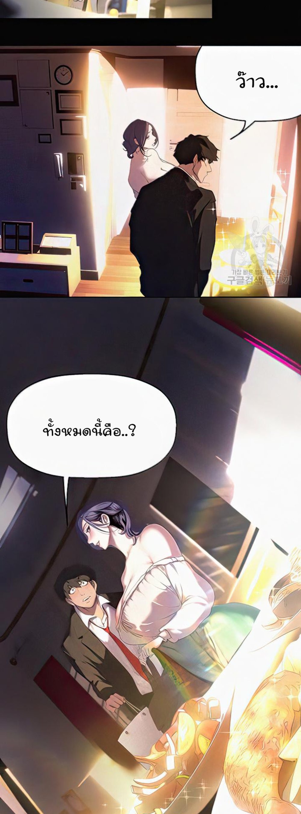 A Wonderful New World แปลไทย