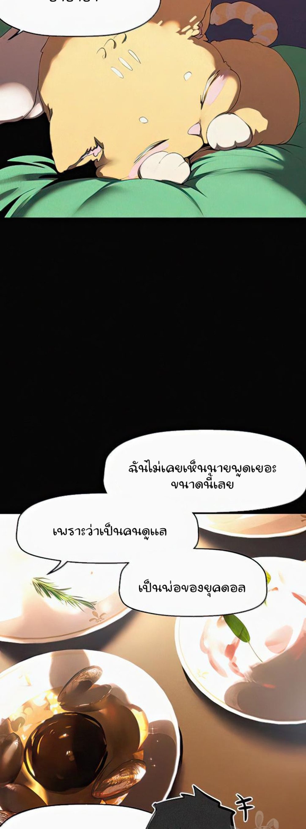 A Wonderful New World แปลไทย