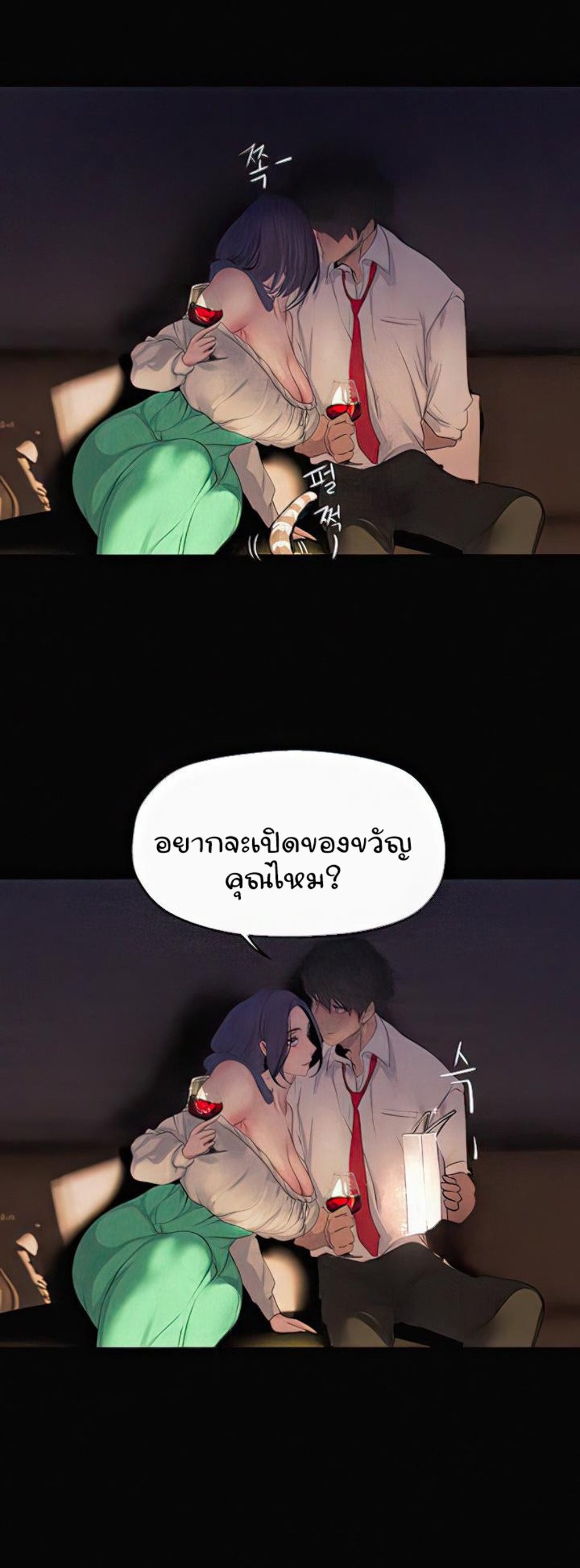 A Wonderful New World แปลไทย