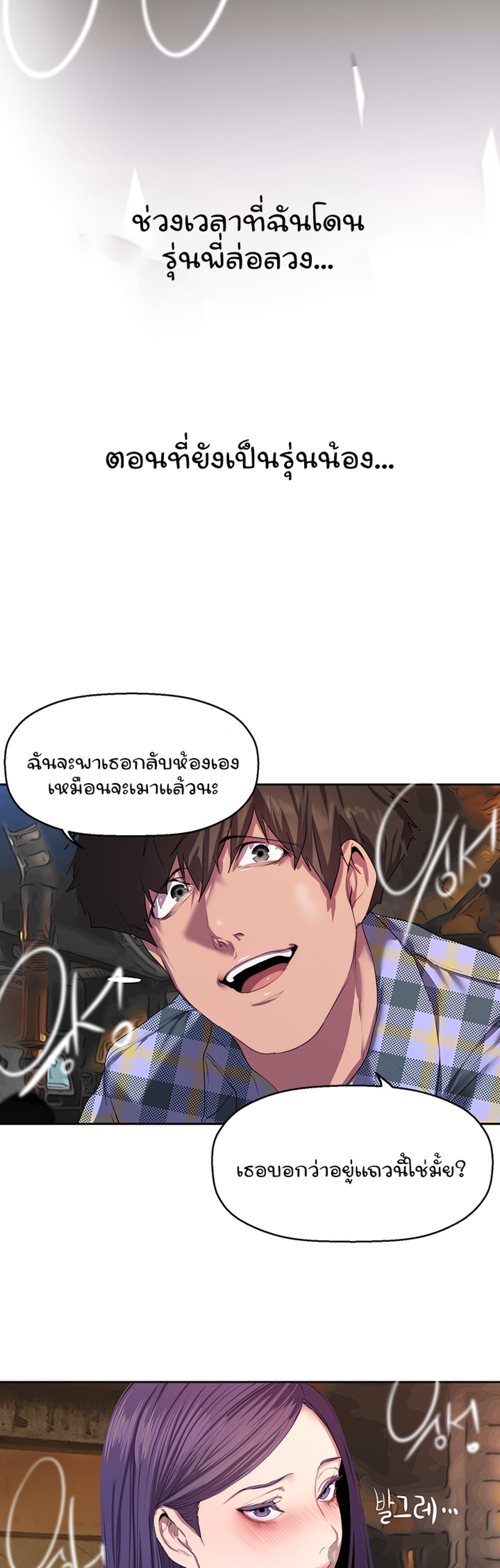 A Wonderful New World แปลไทย