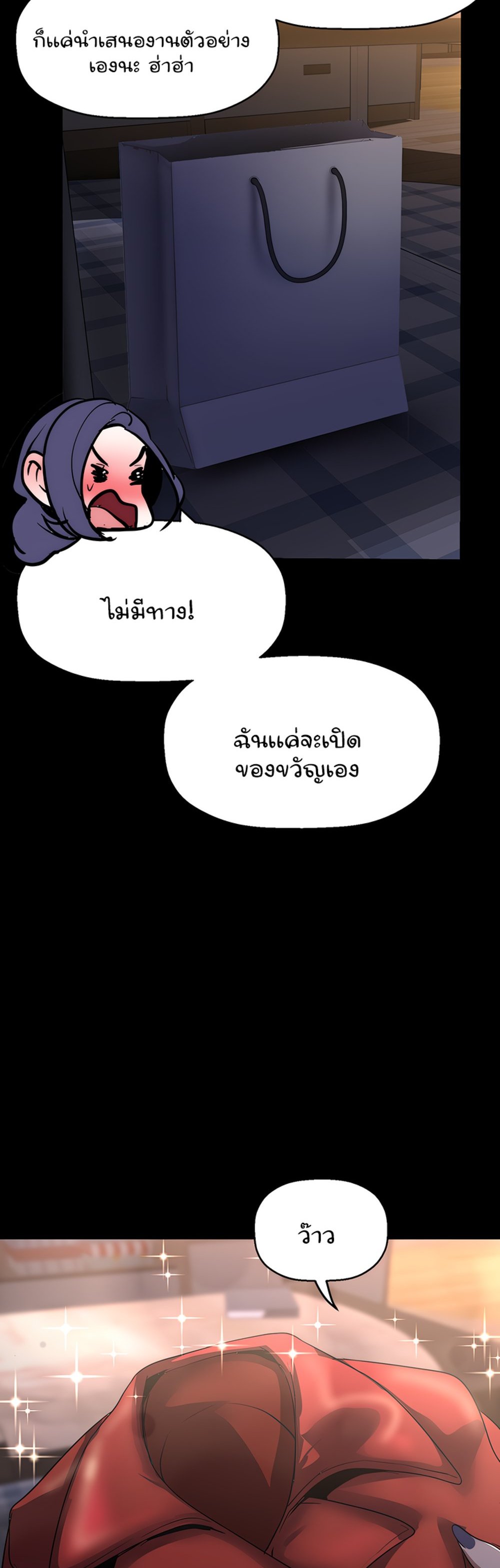 A Wonderful New World แปลไทย