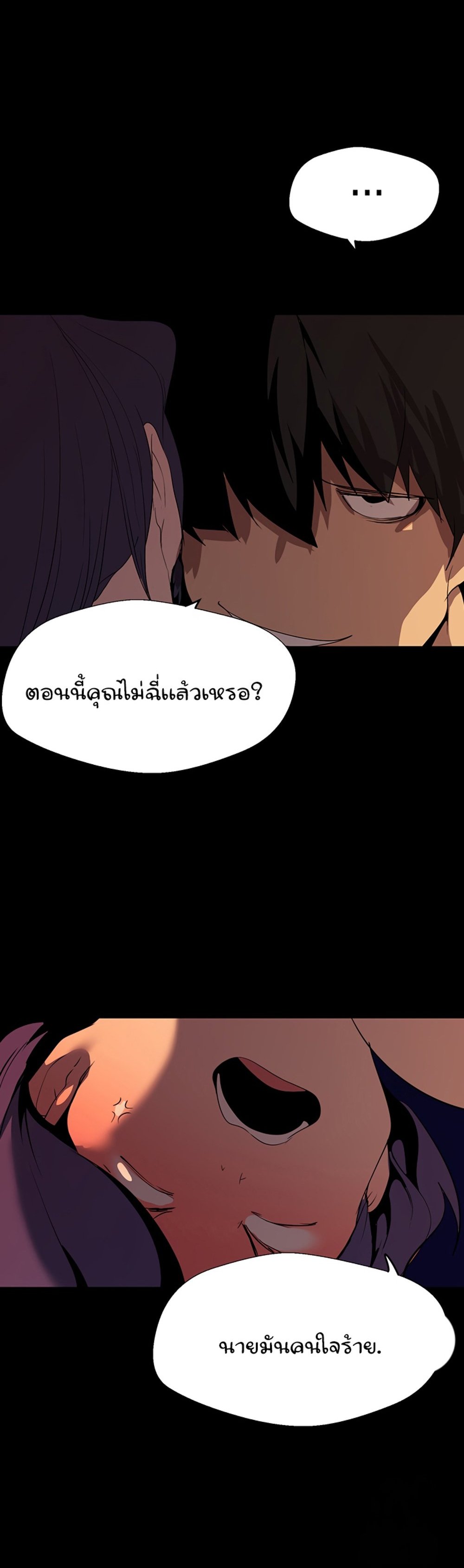 A Wonderful New World แปลไทย