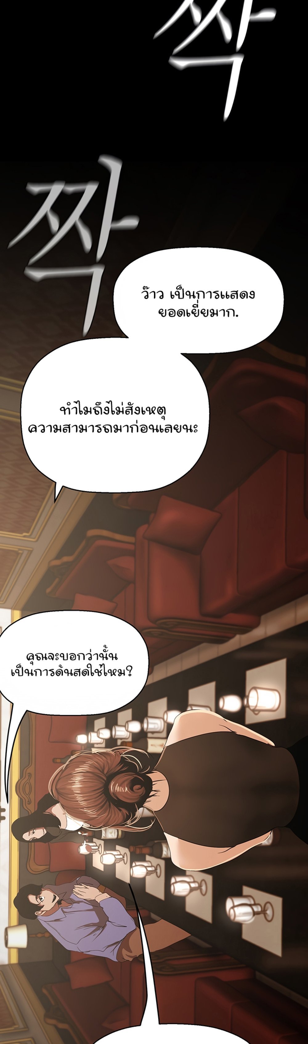 A Wonderful New World แปลไทย