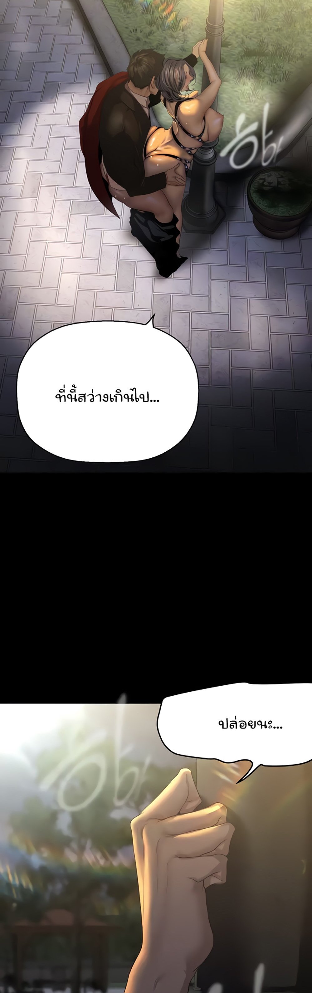 A Wonderful New World แปลไทย