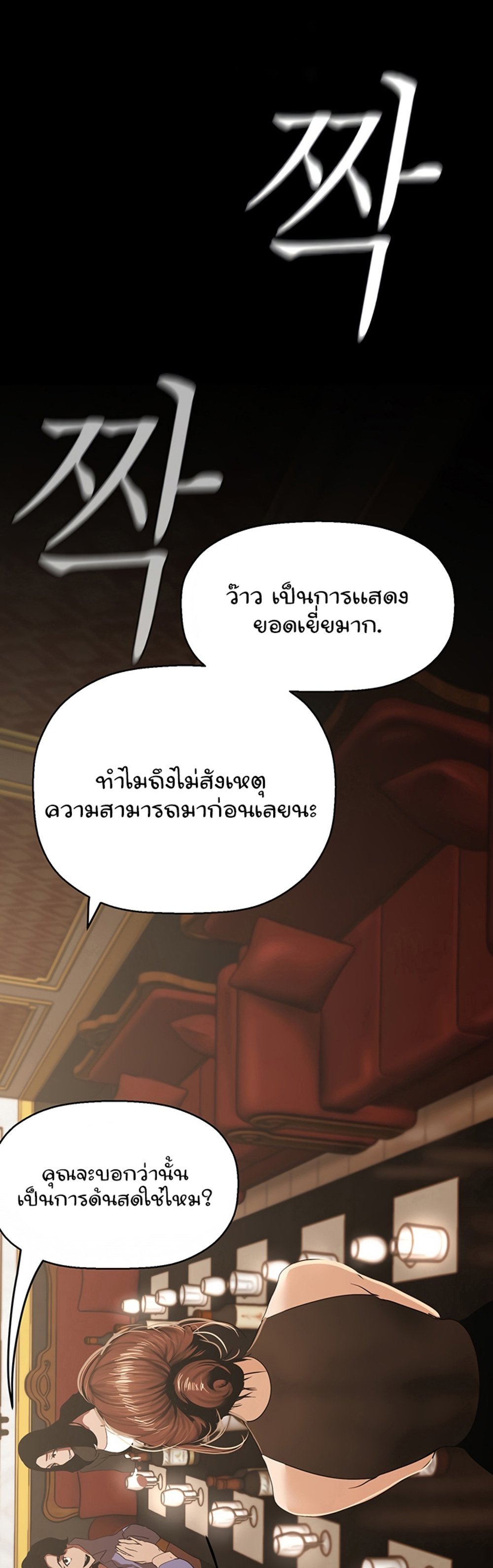 A Wonderful New World แปลไทย