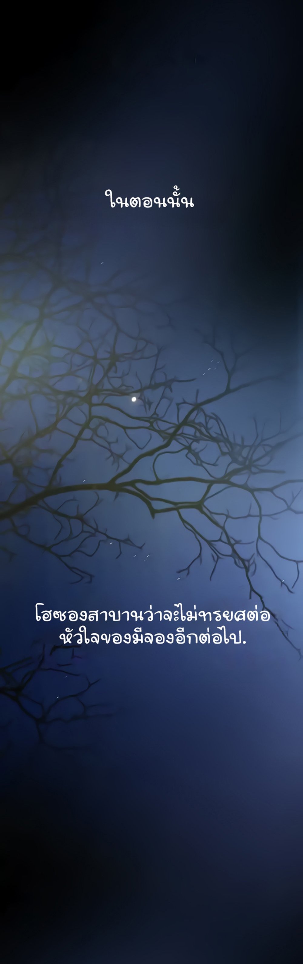 A Wonderful New World แปลไทย