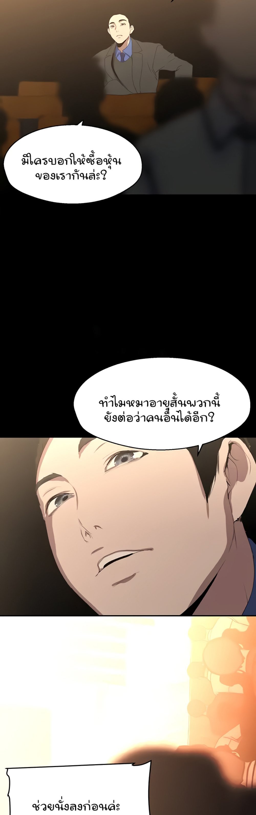 A Wonderful New World แปลไทย