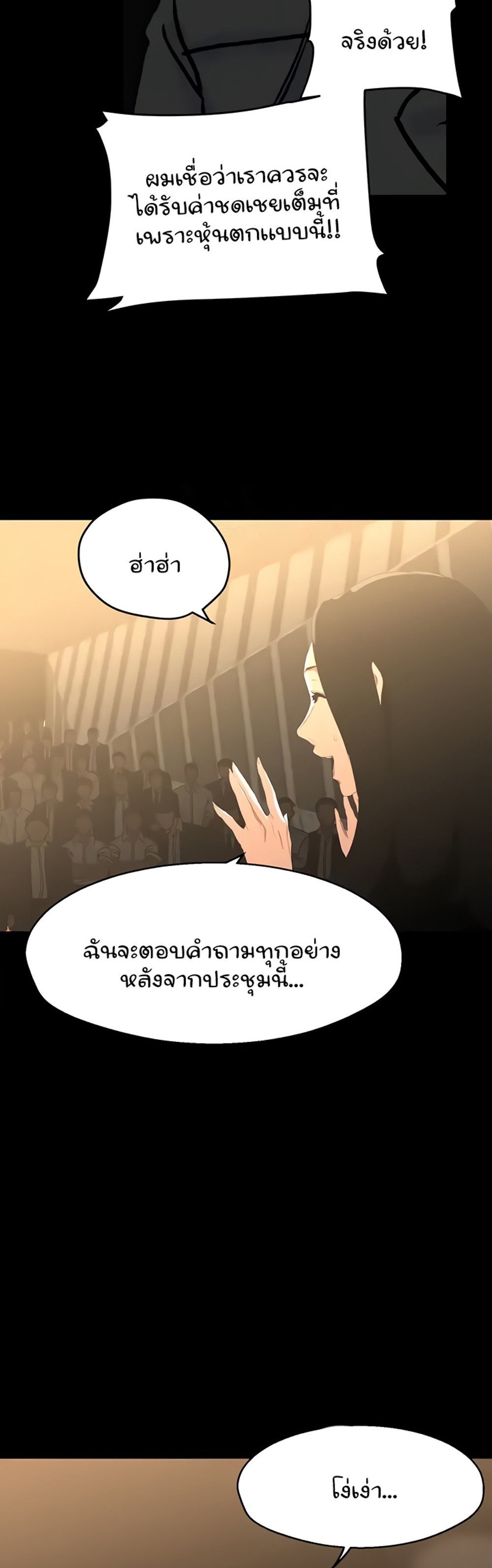 A Wonderful New World แปลไทย