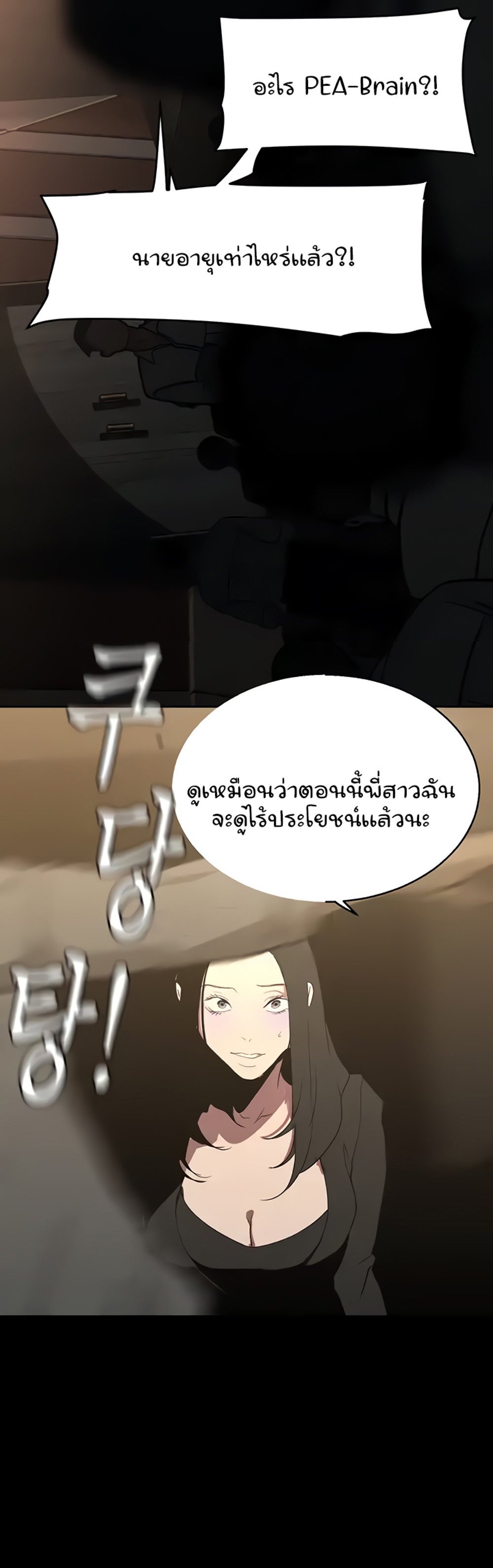 A Wonderful New World แปลไทย