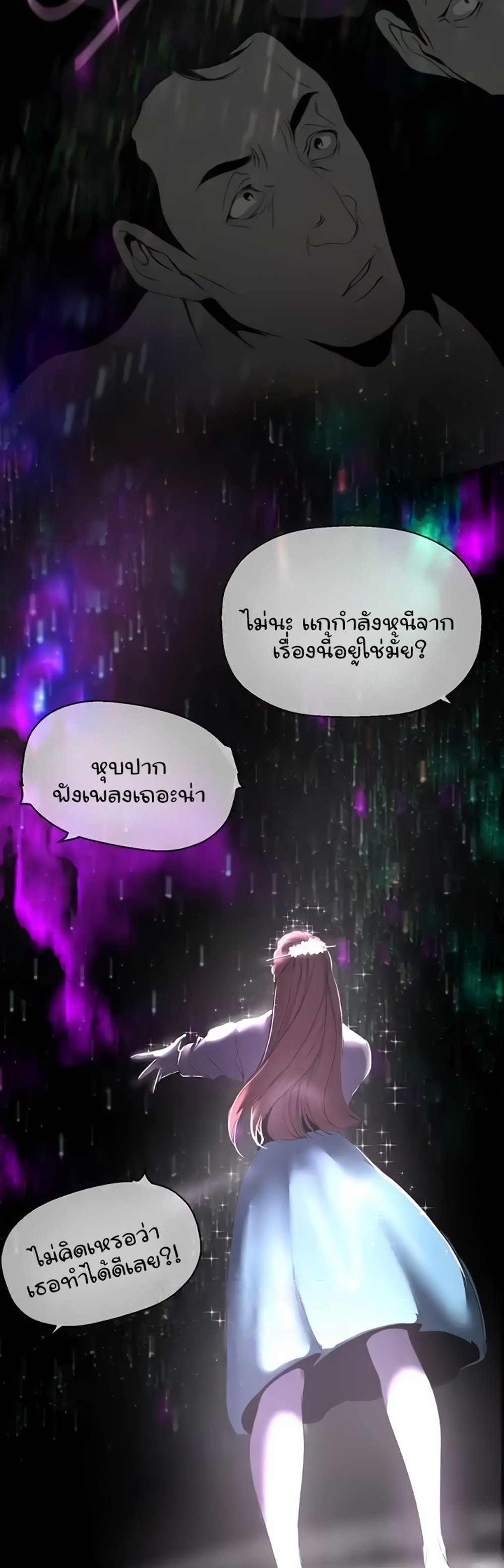 A Wonderful New World แปลไทย