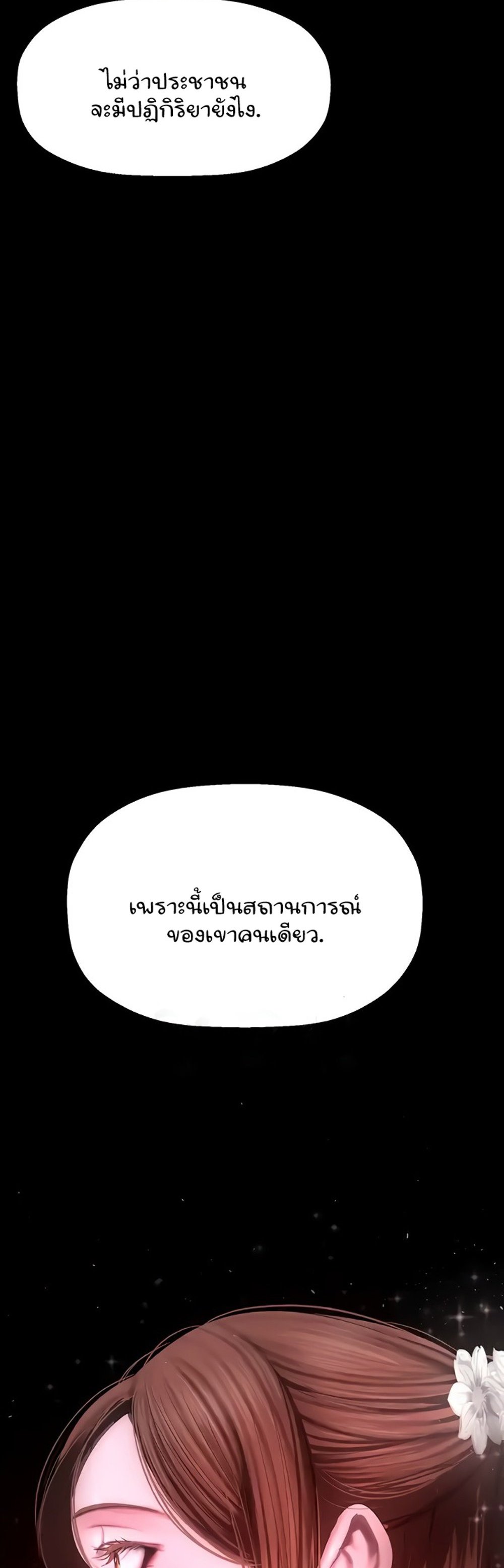 A Wonderful New World แปลไทย