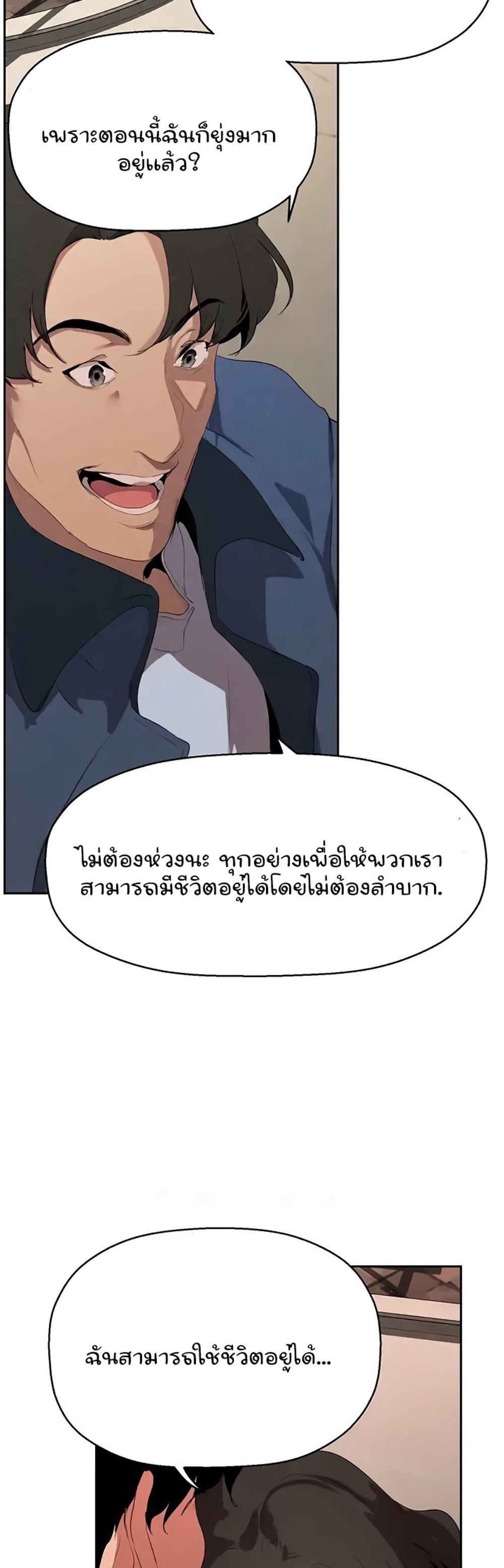 A Wonderful New World แปลไทย