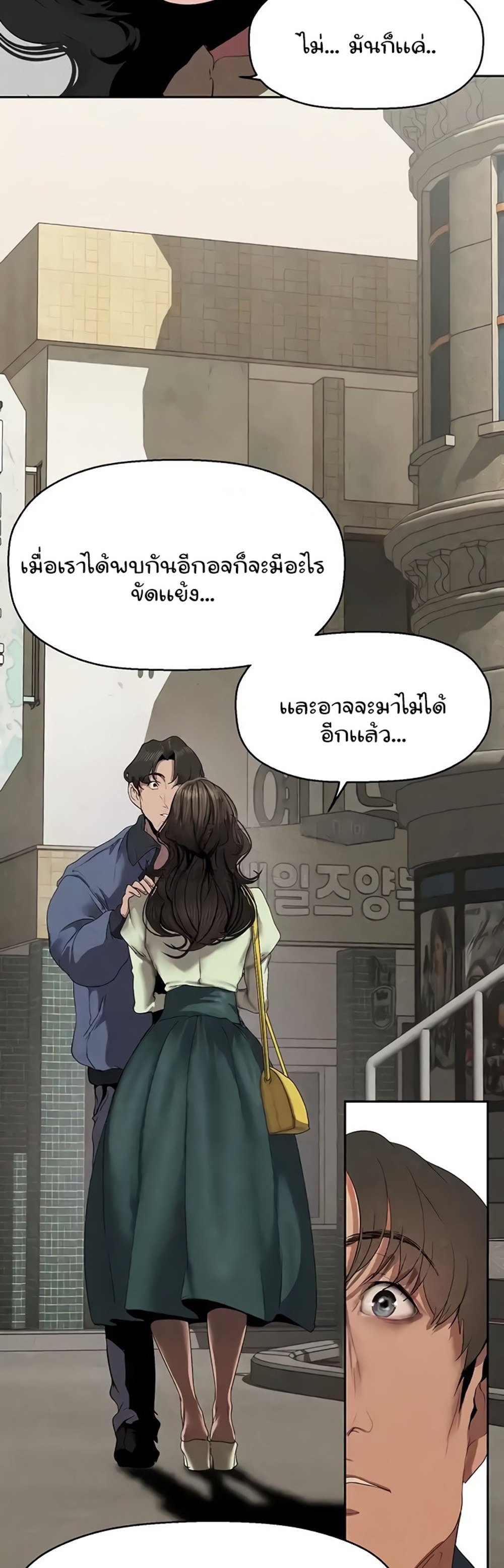 A Wonderful New World แปลไทย