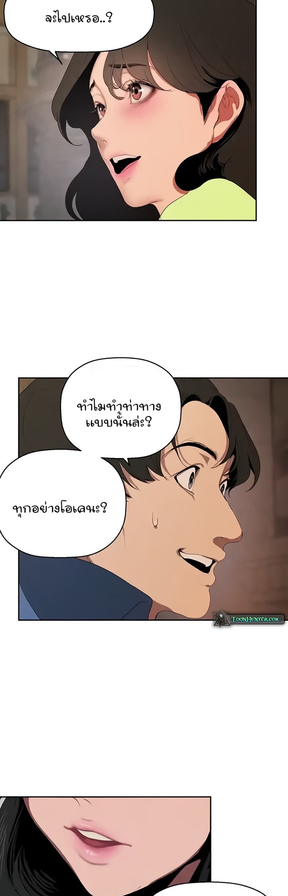 A Wonderful New World แปลไทย