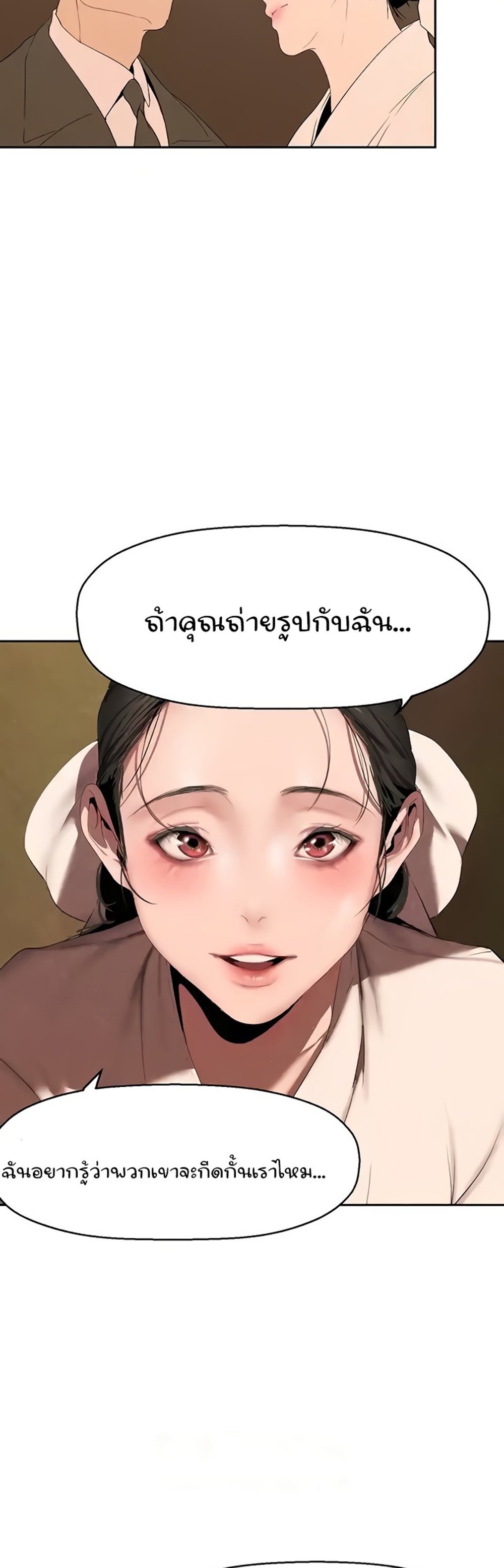 A Wonderful New World แปลไทย