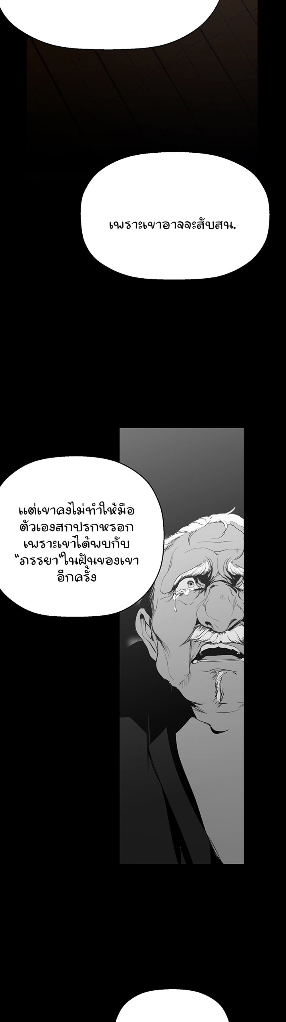 A Wonderful New World แปลไทย