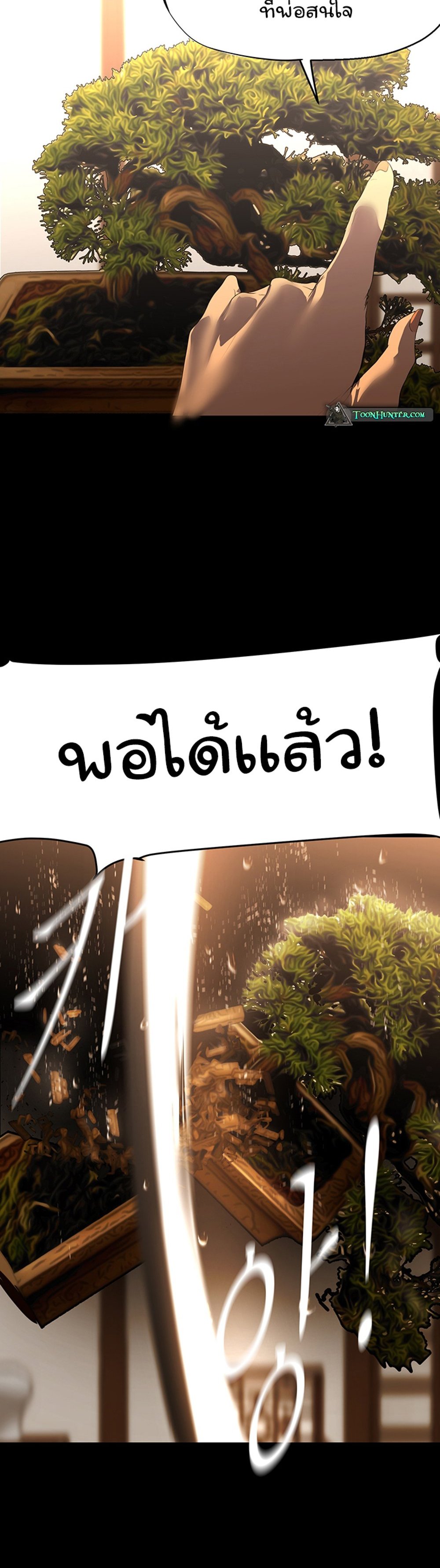 A Wonderful New World แปลไทย