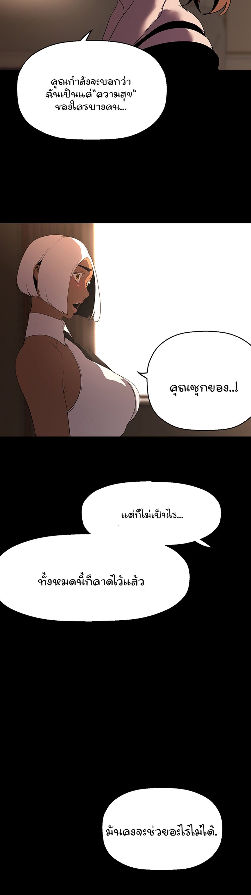 A Wonderful New World แปลไทย