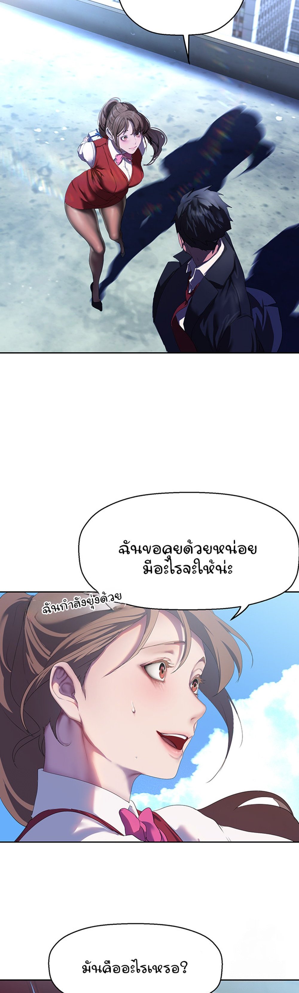 A Wonderful New World แปลไทย