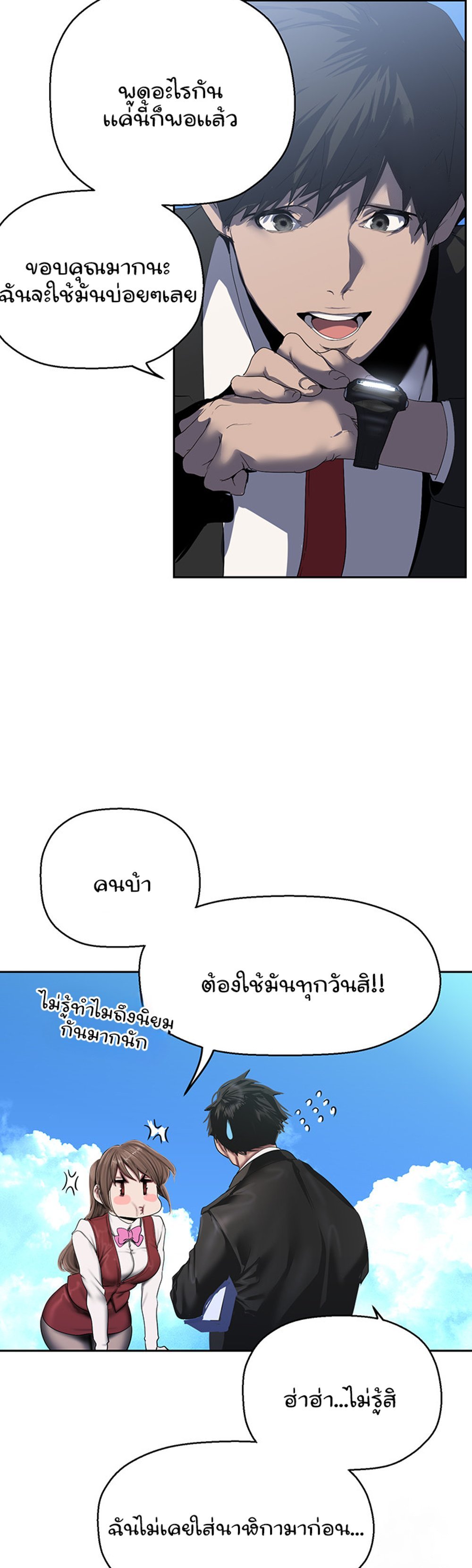 A Wonderful New World แปลไทย