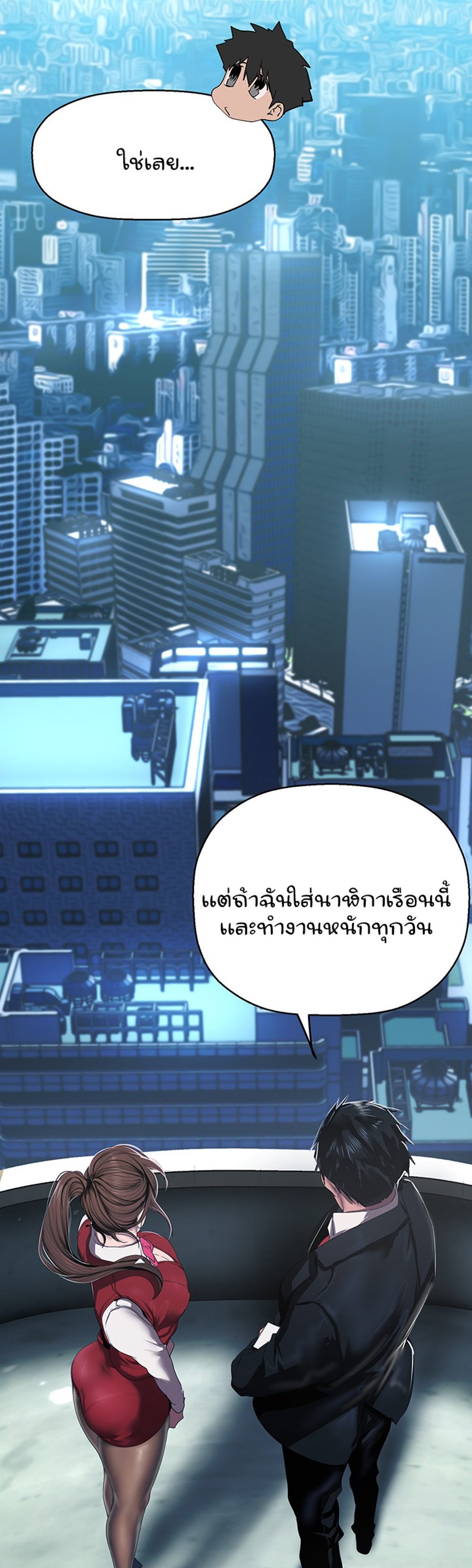 A Wonderful New World แปลไทย