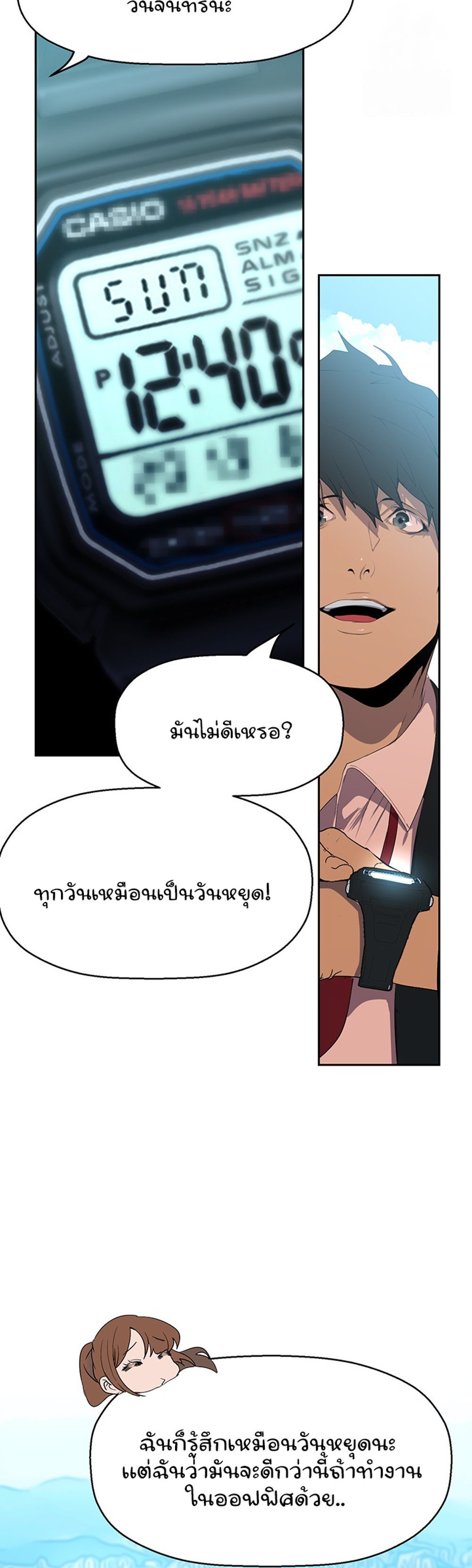 A Wonderful New World แปลไทย