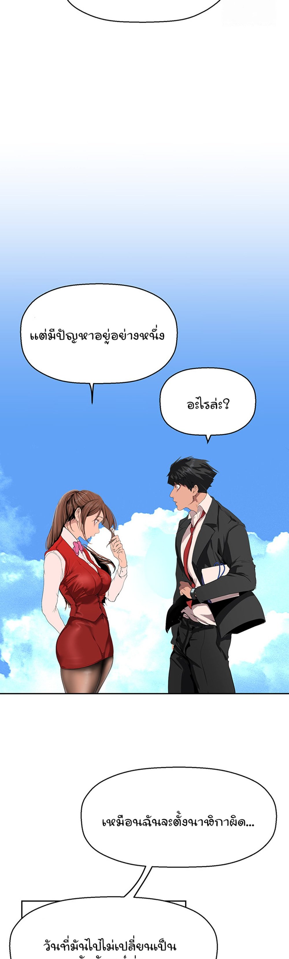 A Wonderful New World แปลไทย