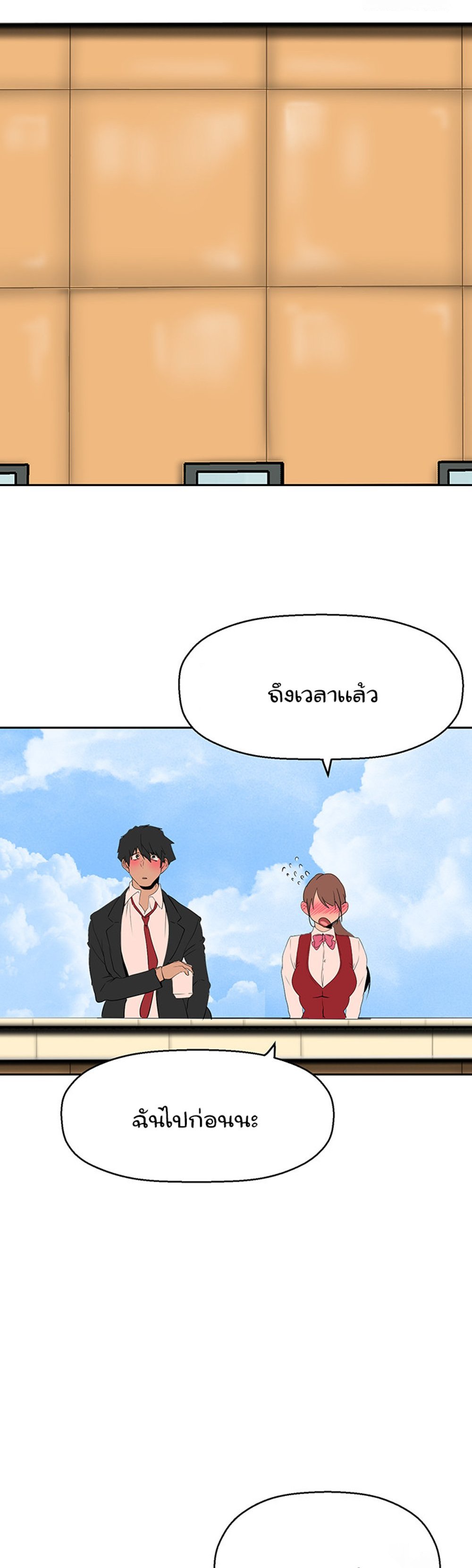 A Wonderful New World แปลไทย