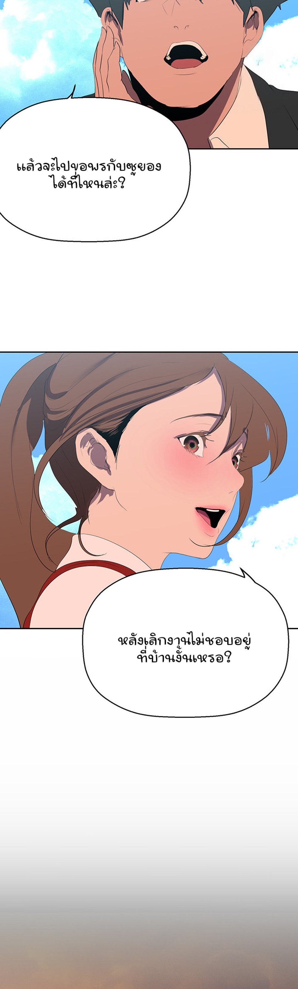 A Wonderful New World แปลไทย