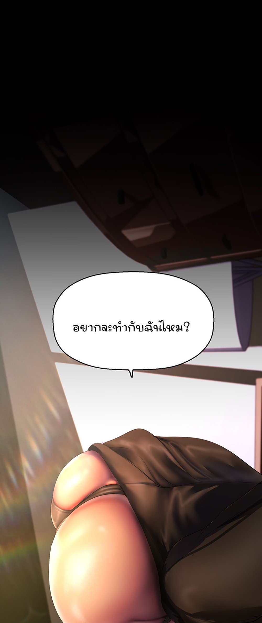 A Wonderful New World แปลไทย