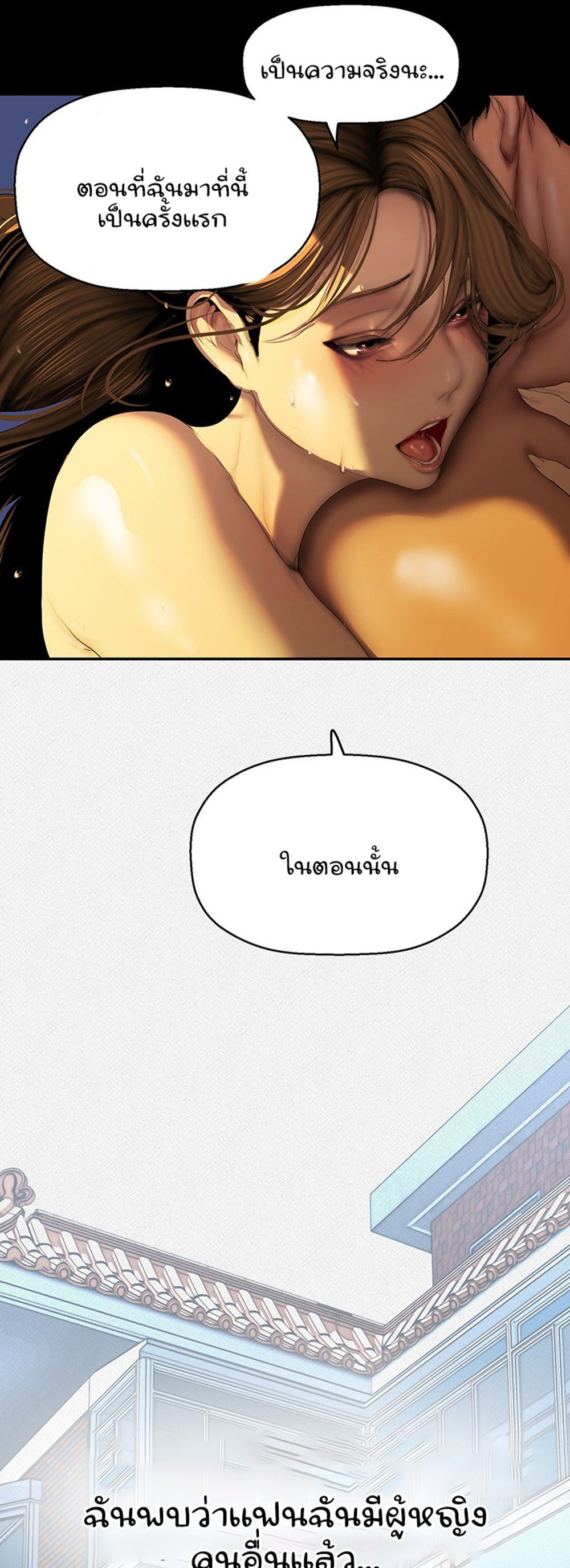 A Wonderful New World แปลไทย