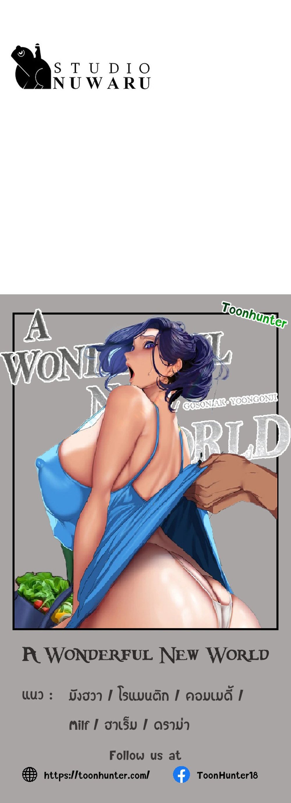 A Wonderful New World แปลไทย