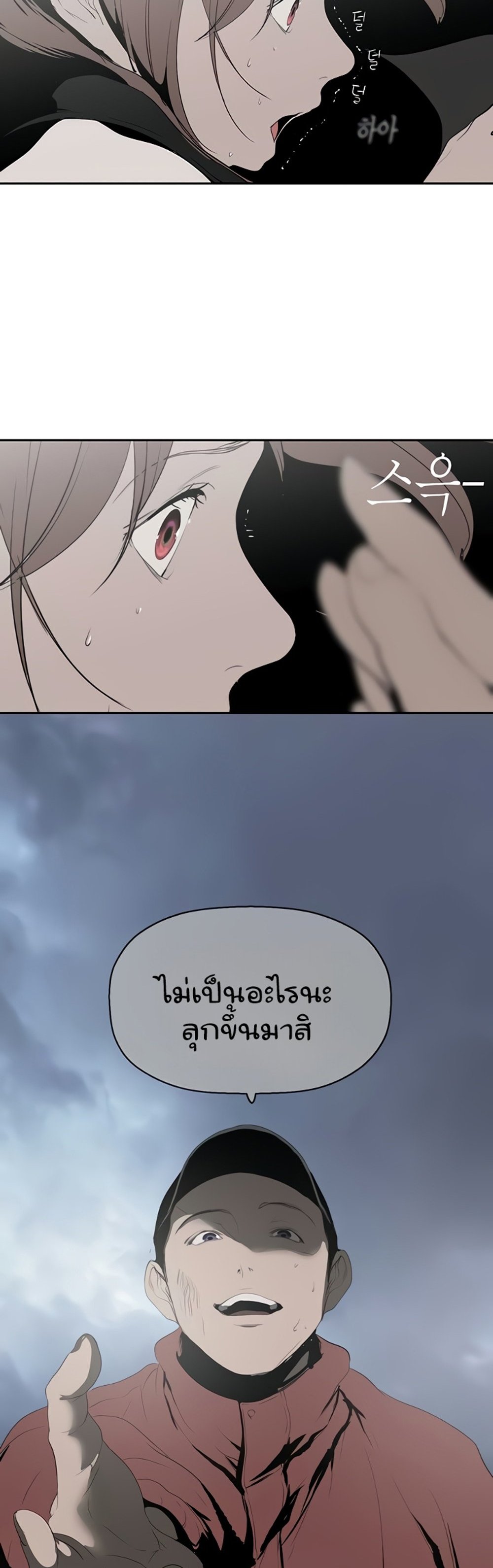 A Wonderful New World แปลไทย