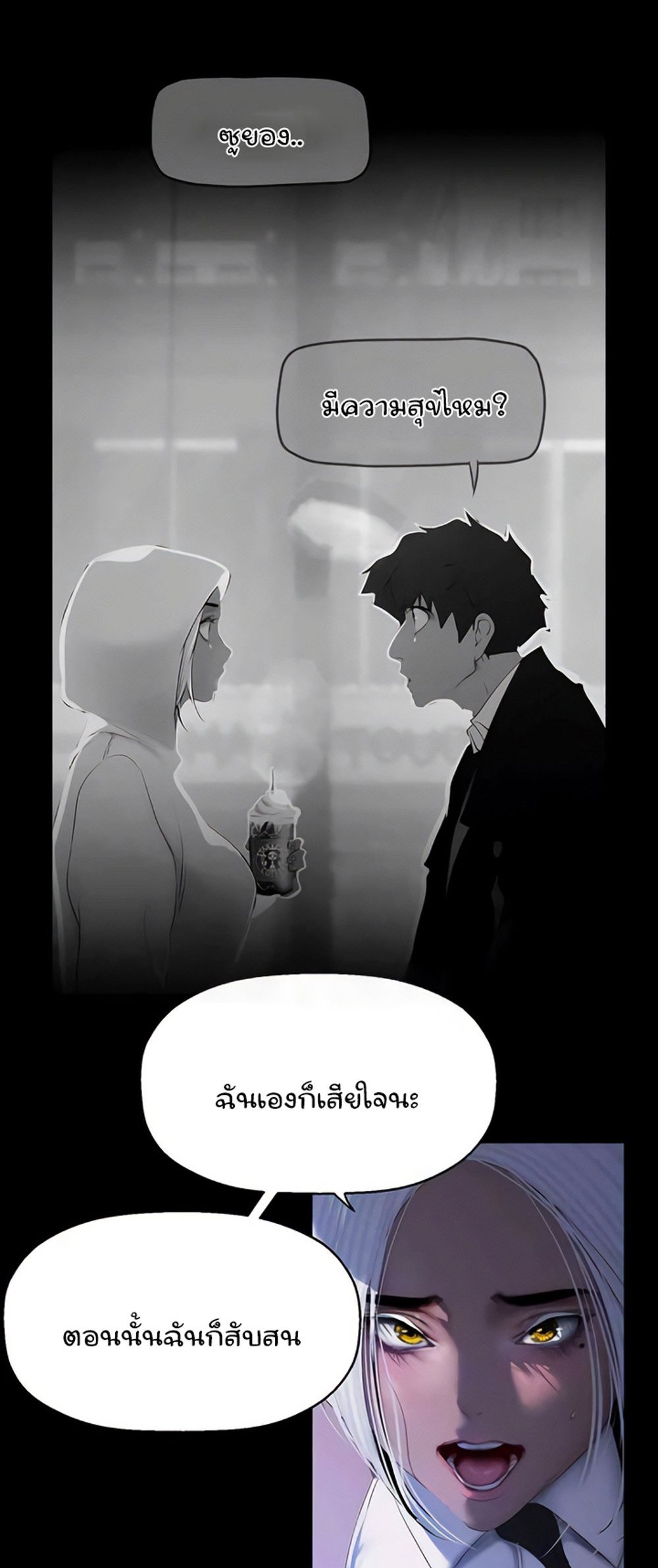 A Wonderful New World แปลไทย