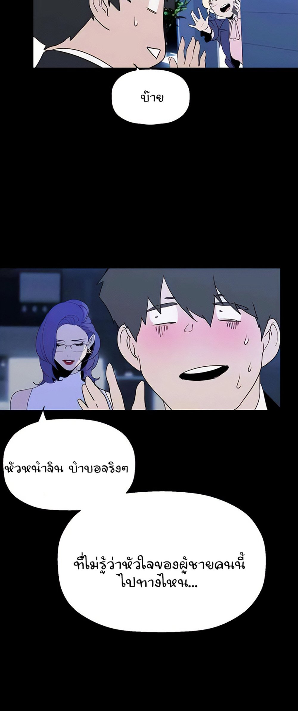 A Wonderful New World แปลไทย