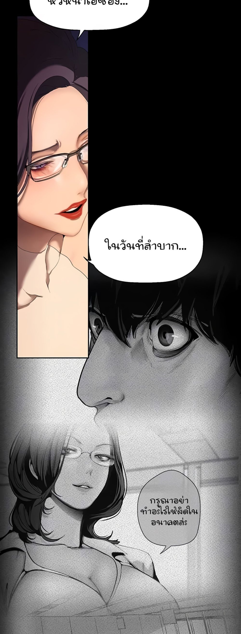 A Wonderful New World แปลไทย