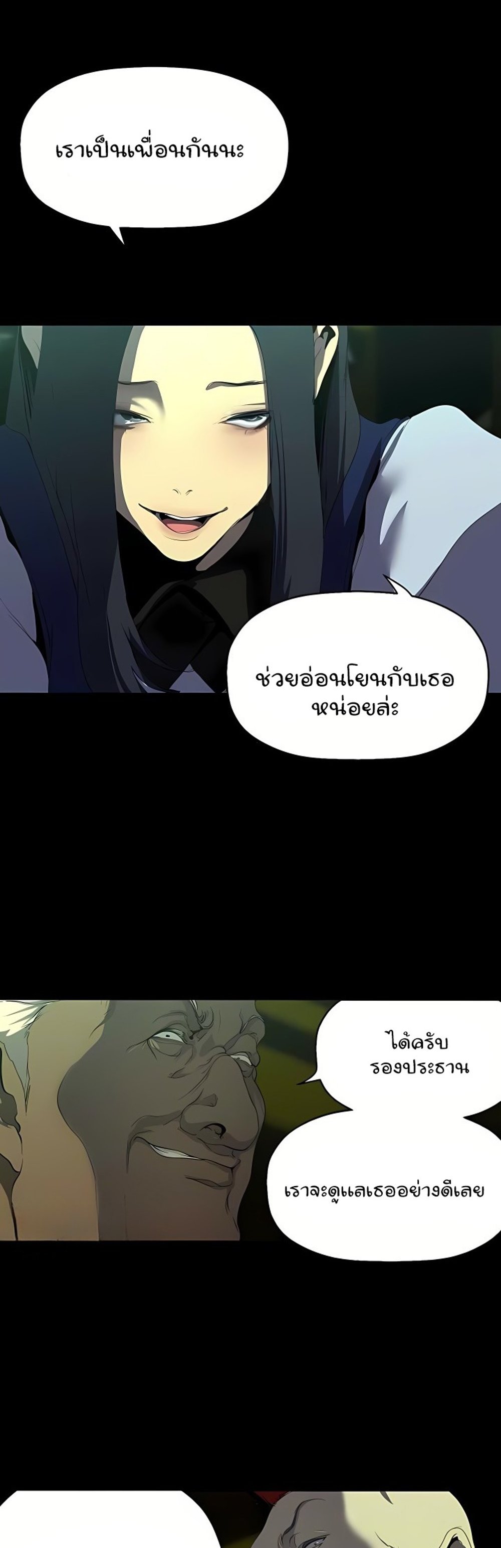 A Wonderful New World แปลไทย