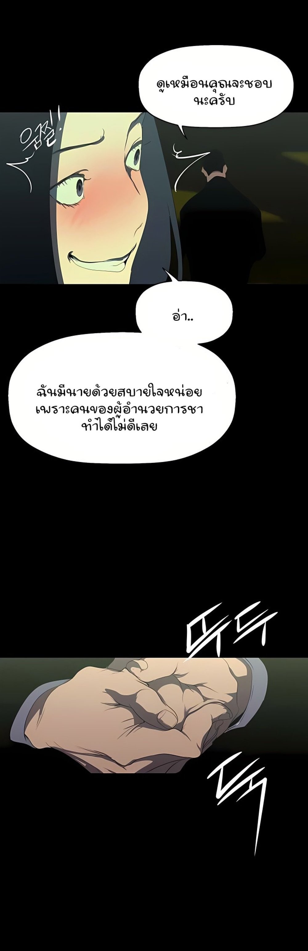 A Wonderful New World แปลไทย