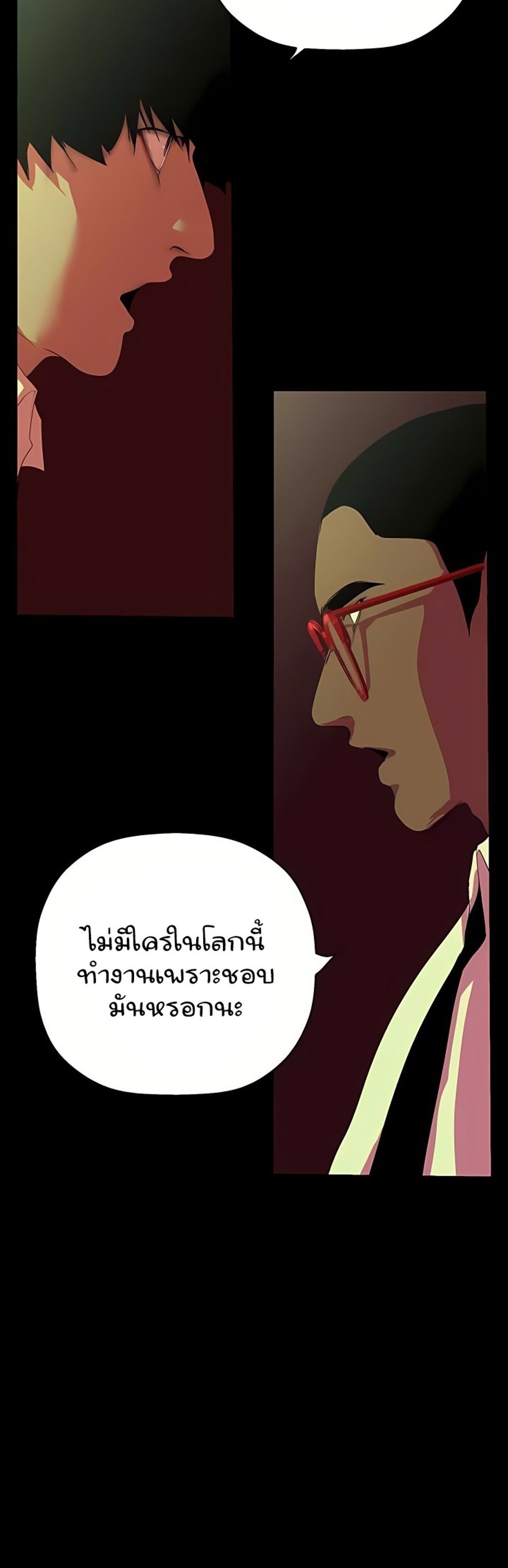 A Wonderful New World แปลไทย