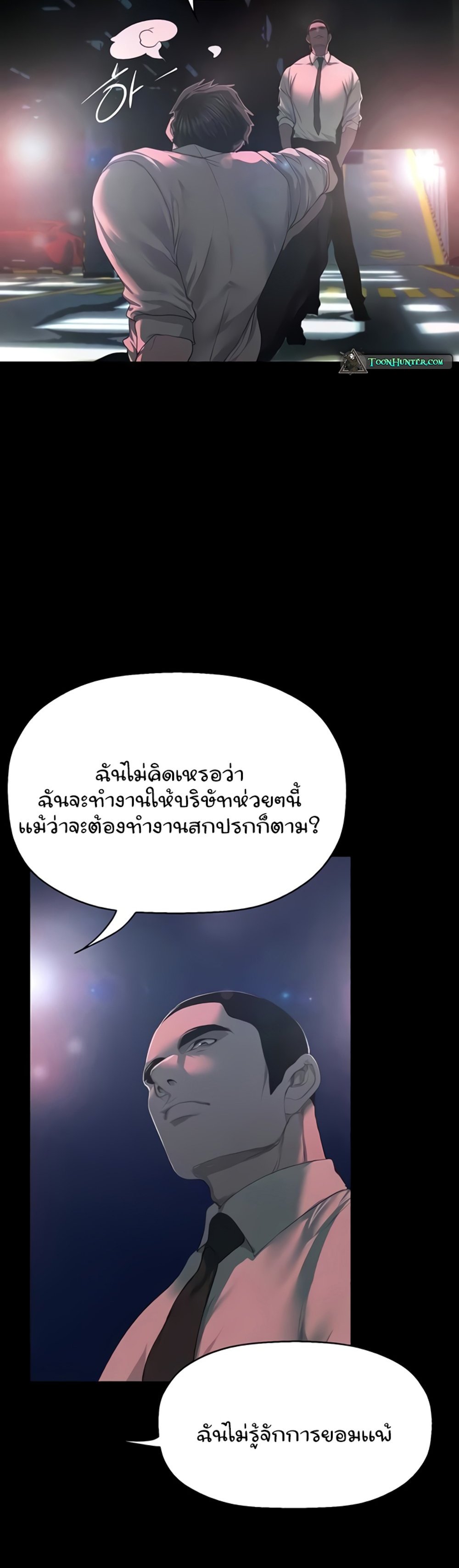 A Wonderful New World แปลไทย