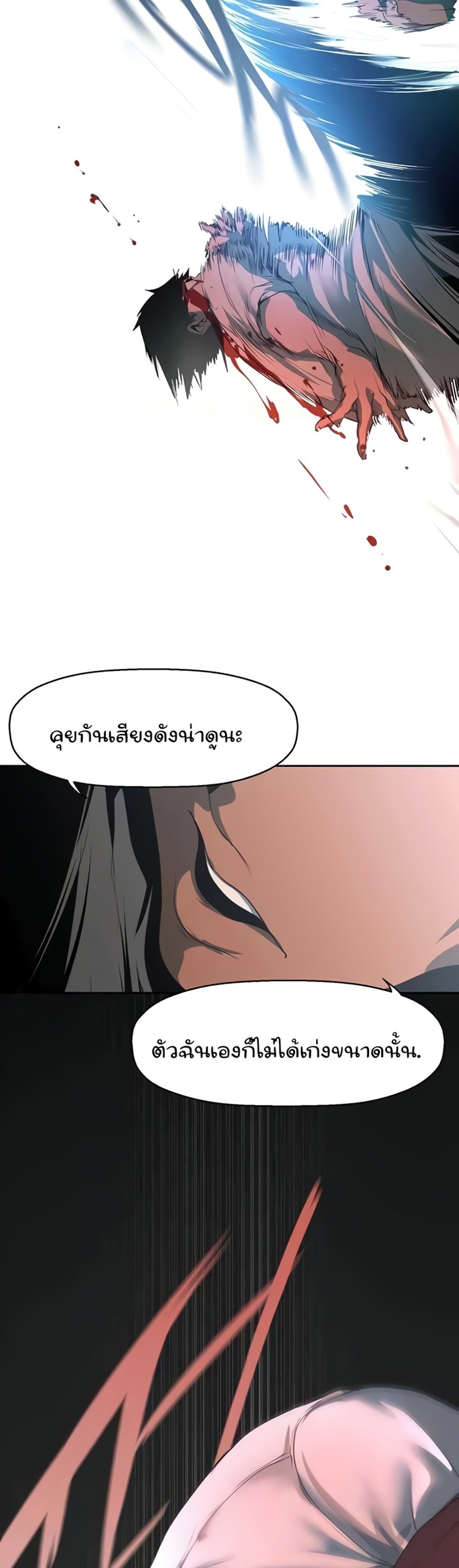 A Wonderful New World แปลไทย