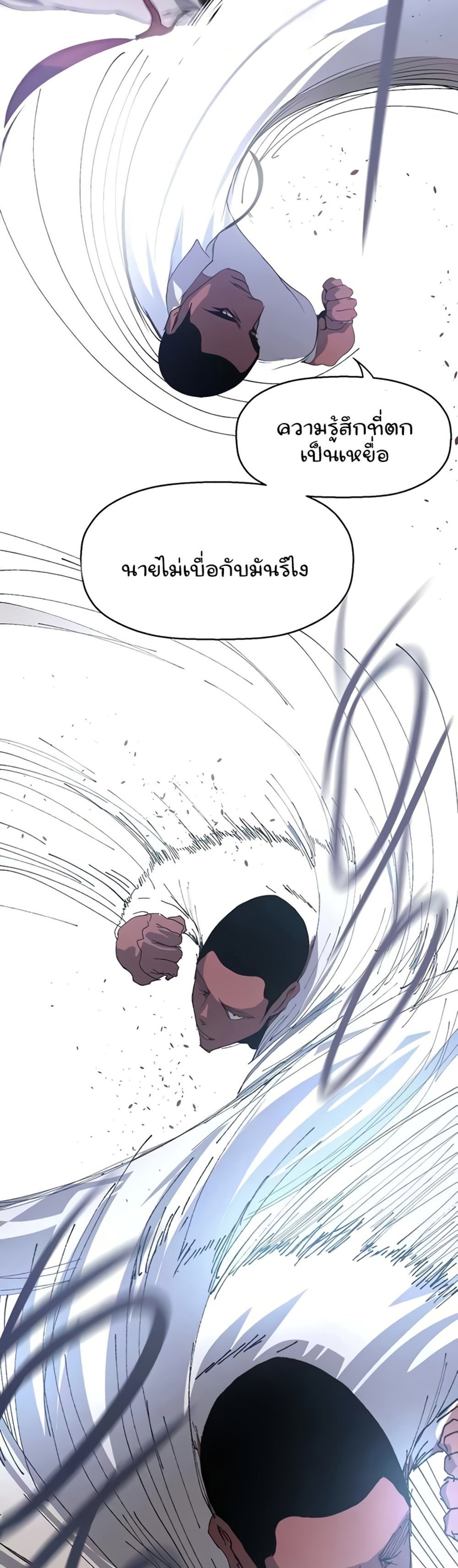 A Wonderful New World แปลไทย