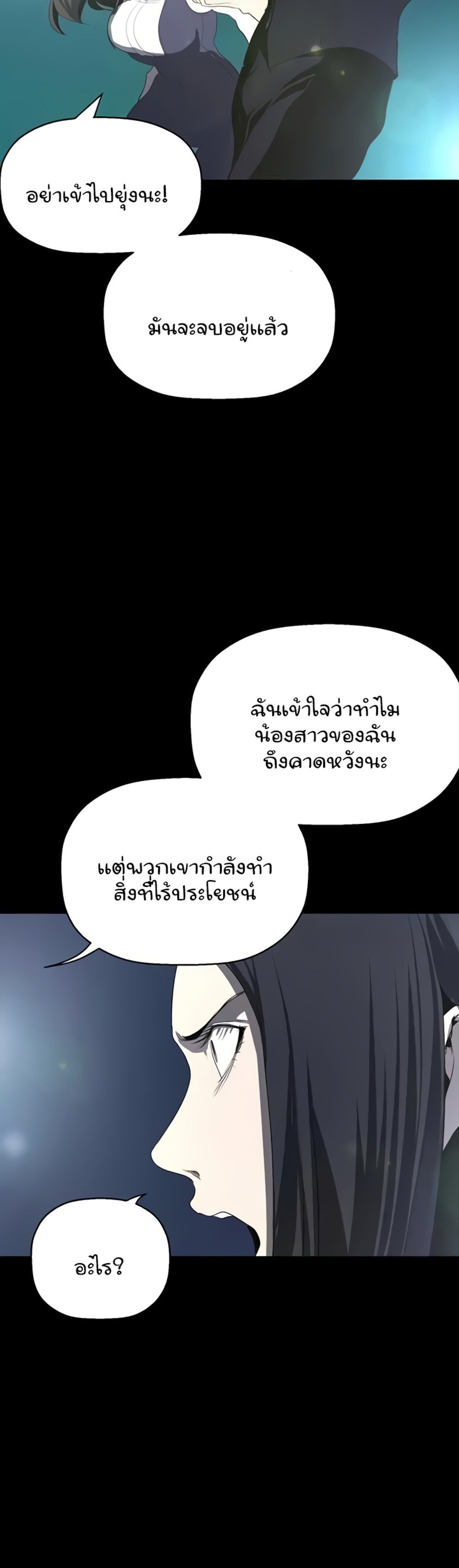 A Wonderful New World แปลไทย