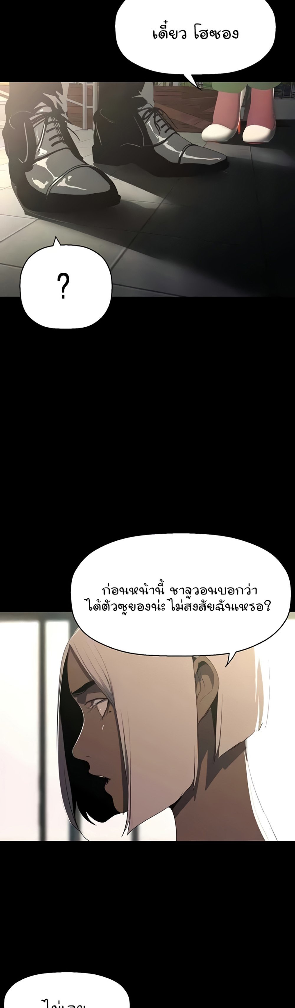 A Wonderful New World แปลไทย